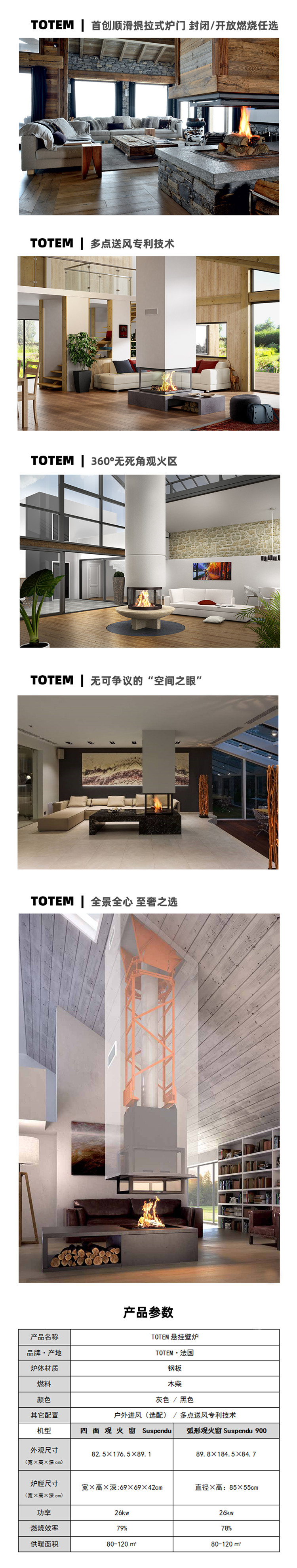 法國(guó)TOTEM懸掛真火壁爐-Panoramique Suspendu 900.jpg 法國(guó)TOTEM懸掛真火壁爐-Panoramique Suspendu 900.jpg