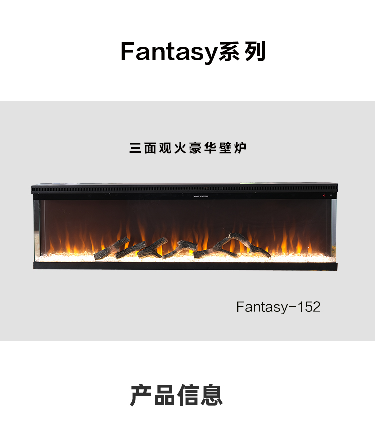 仿真三面電子假火壁爐-Fantasy 152.jpg