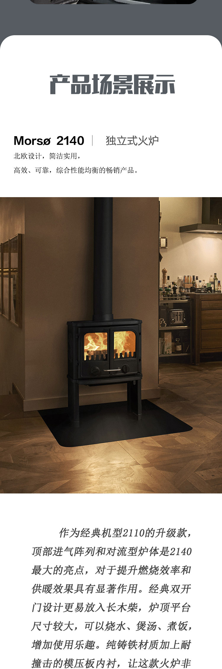 丹麥Morso 2140進口燃木火爐/壁爐.jpg 丹麥Morso 2140進口燃木火爐/壁爐.jpg