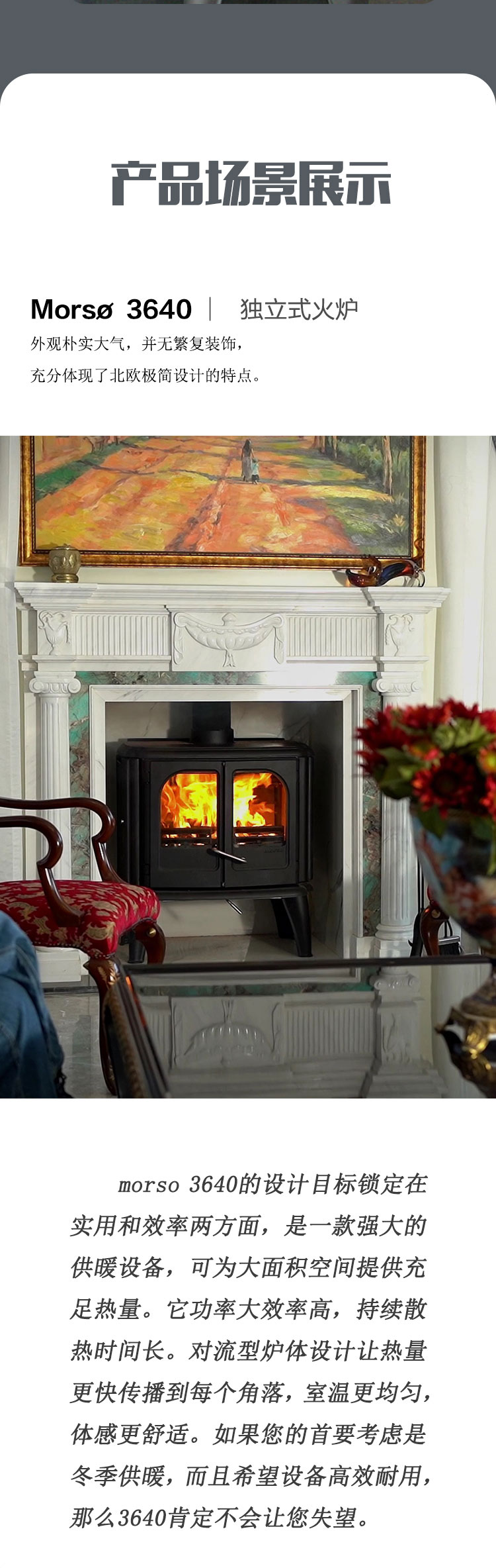 丹麥Morso 3640大功率取暖壁爐.jpg 丹麥Morso 3640大功率取暖壁爐.jpg
