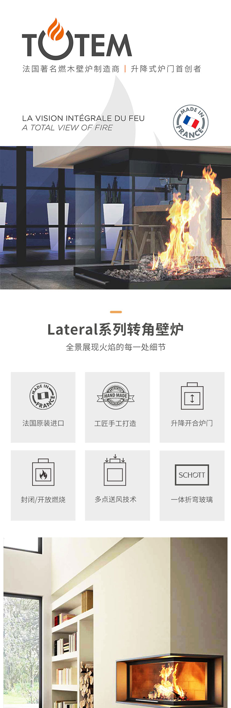 法國TOTEM-Lateral Horizon 901轉(zhuǎn)角壁爐.jpg