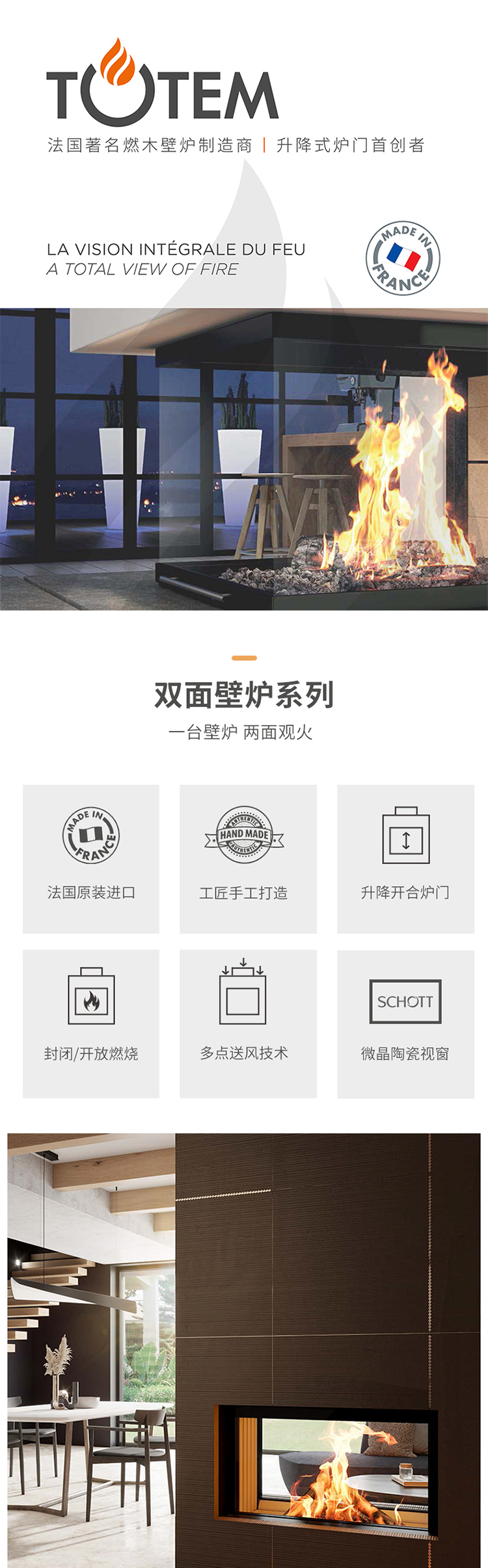 法國(guó)TOTEM- Horizon 雙面壁爐901/1000/1100.jpg 法國(guó)TOTEM- Horizon 雙面壁爐901/1000/1100.jpg